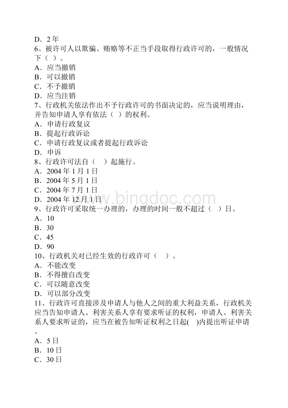 《行政许可法》试题及答案.docx_第2页