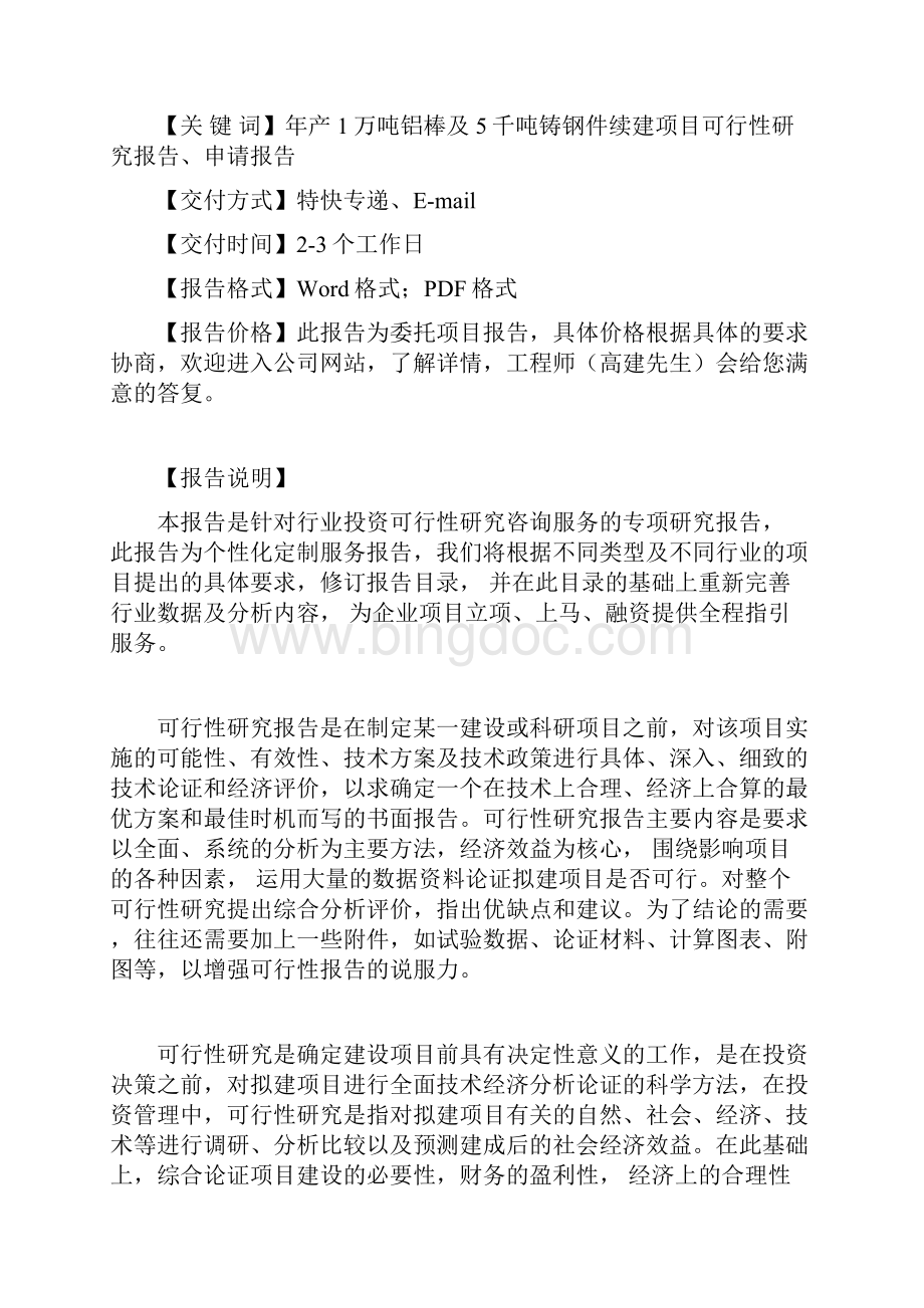 年产1万吨铝棒及5千吨铸钢件续建项目可行性研究报告.docx_第2页