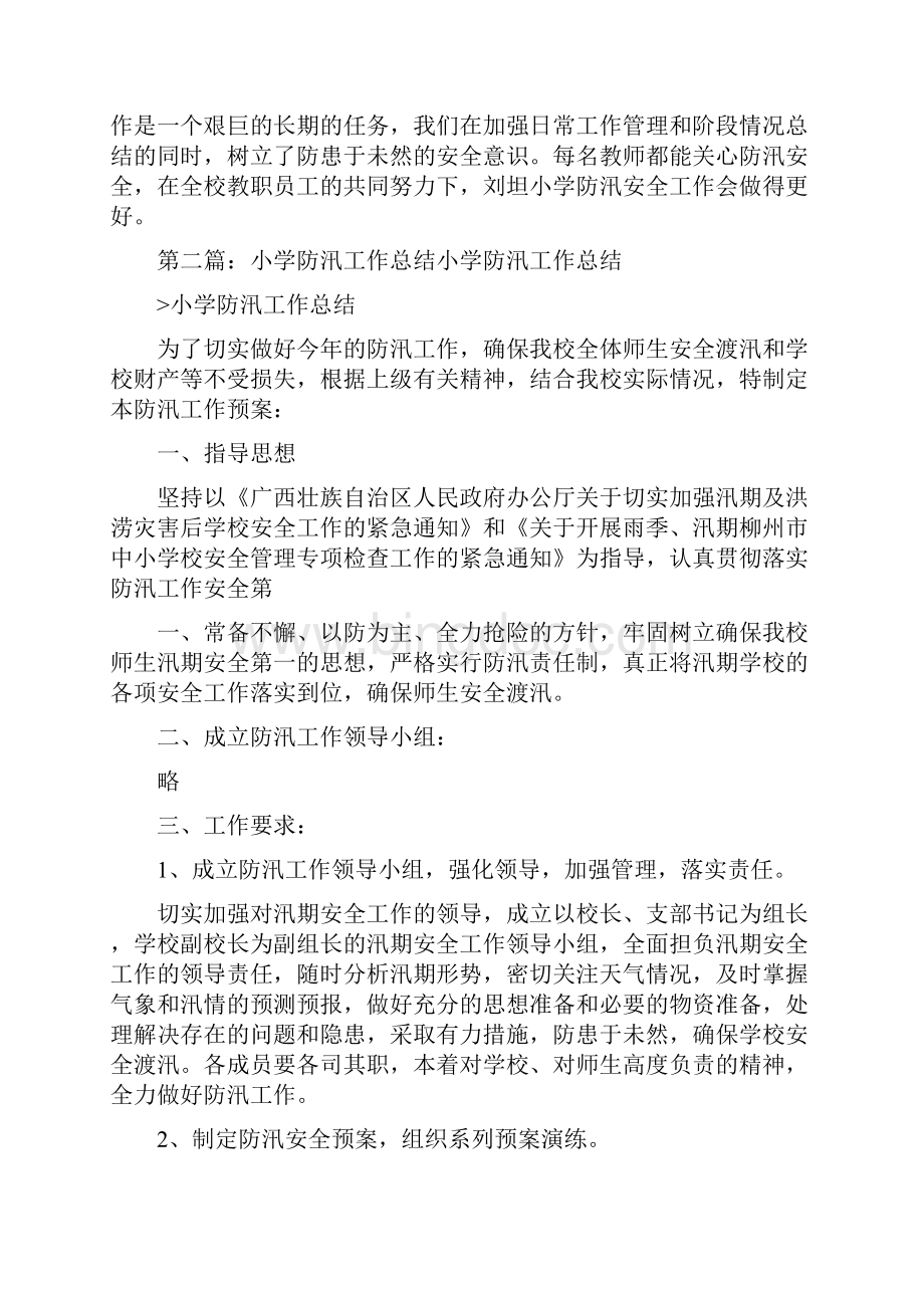 《刘坦小学防汛工作总结》.docx_第2页