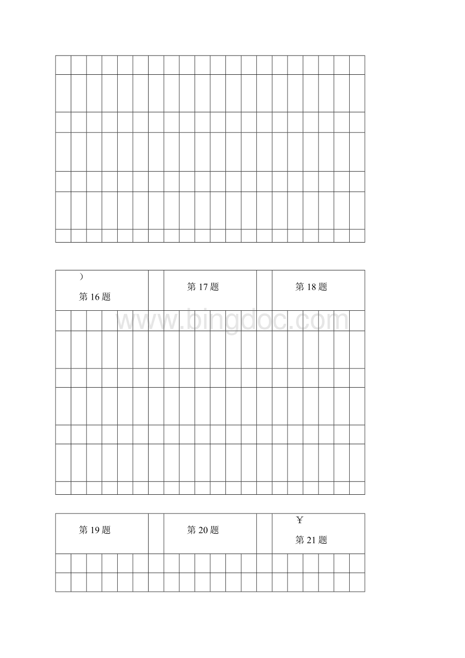 一年级数独100题.docx_第3页