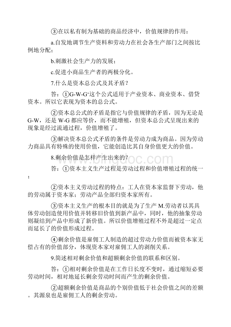 政治经济学知识点.docx_第3页