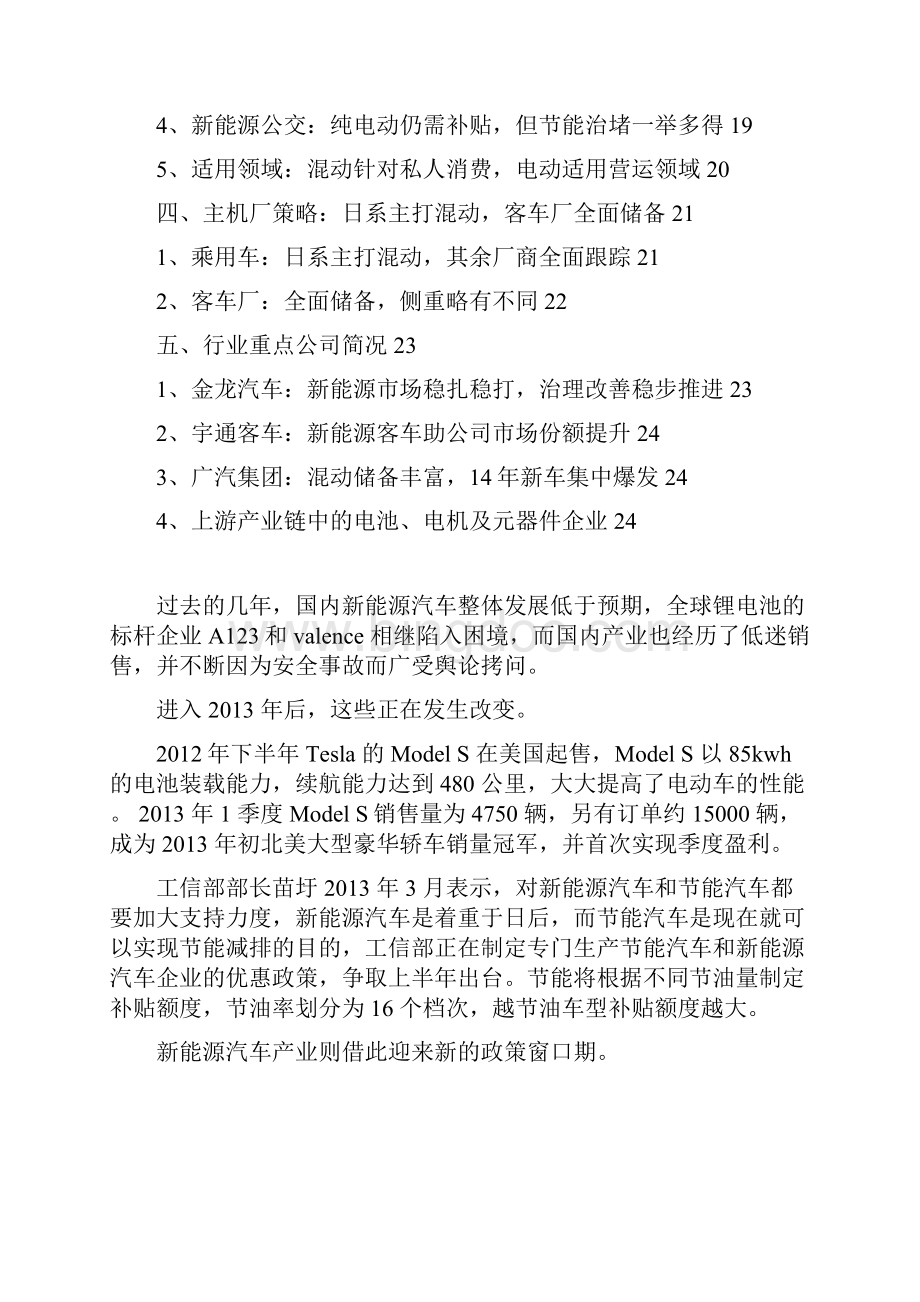 新能源汽车行业分析分析报告.docx_第2页