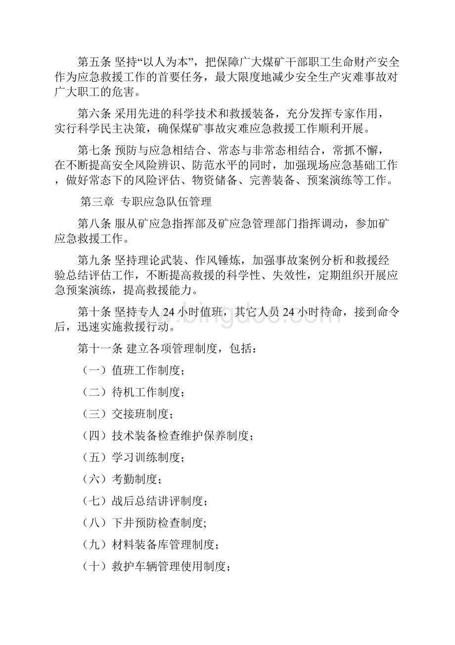 应急救援队伍管理制度汇编.docx_第2页