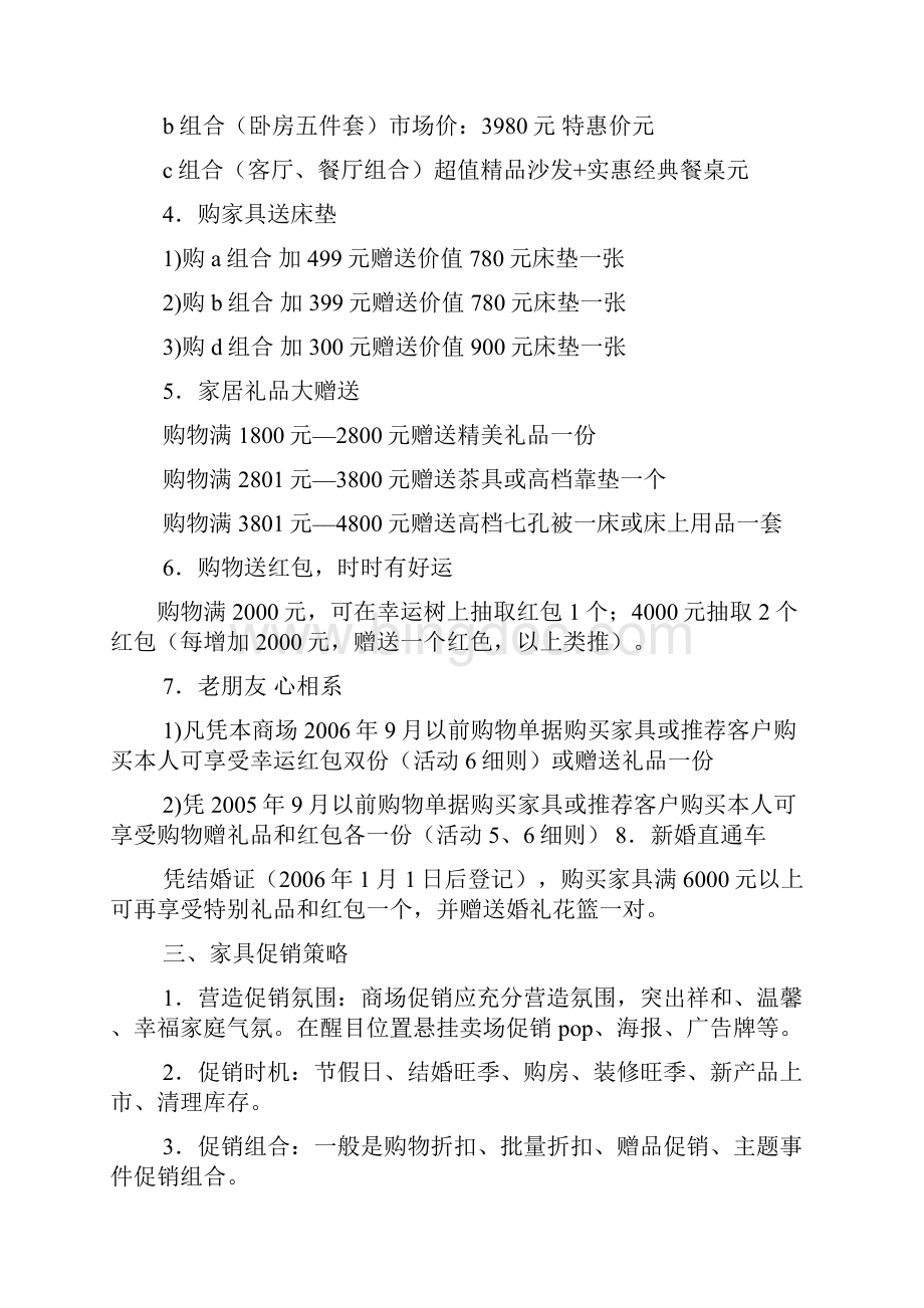 促销方案之家具城促销活动方案.docx_第3页