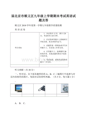 届北京市顺义区九年级上学期期末考试英语试题及答.docx