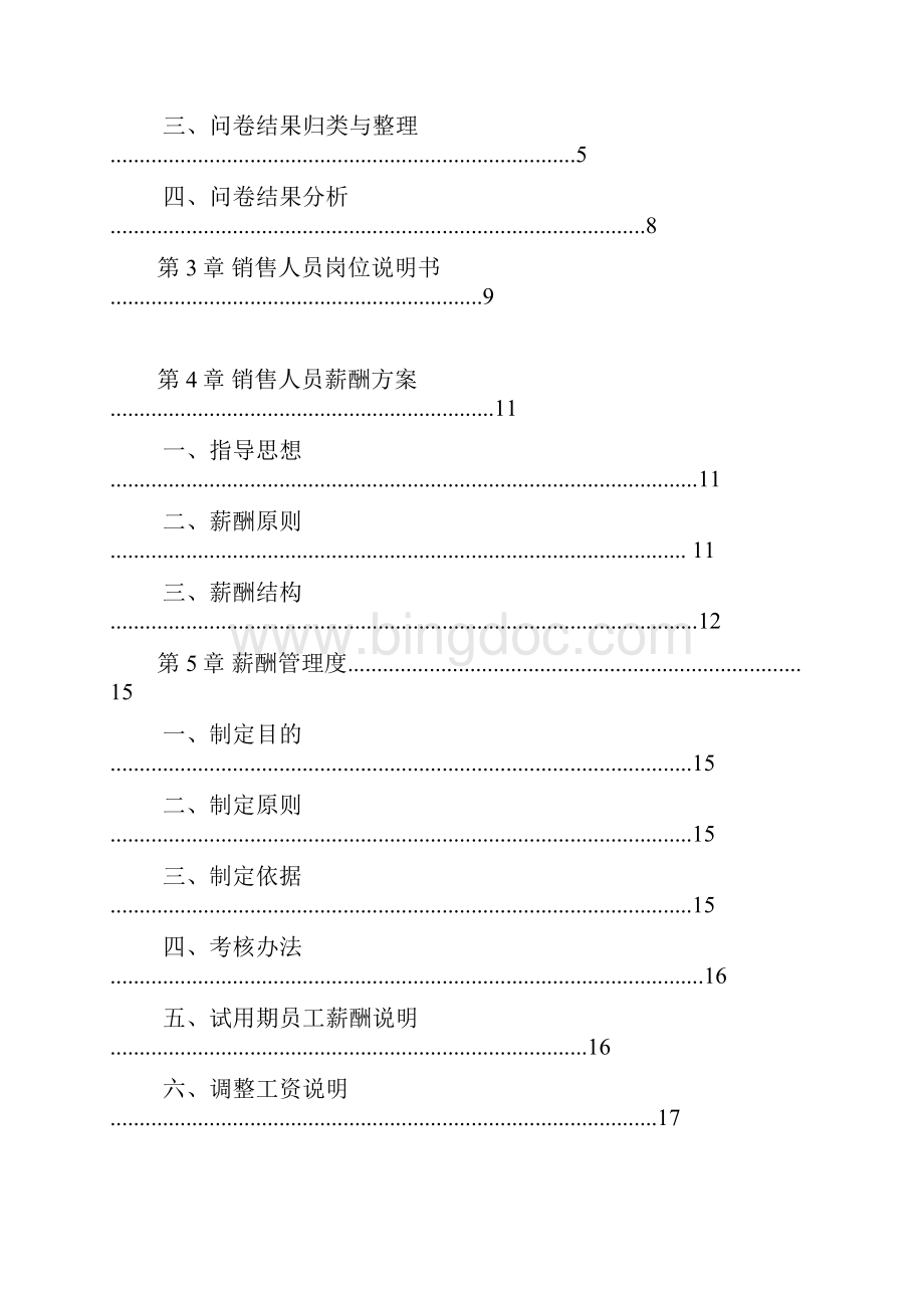 金裕手机销售人员薪酬方案.docx_第2页