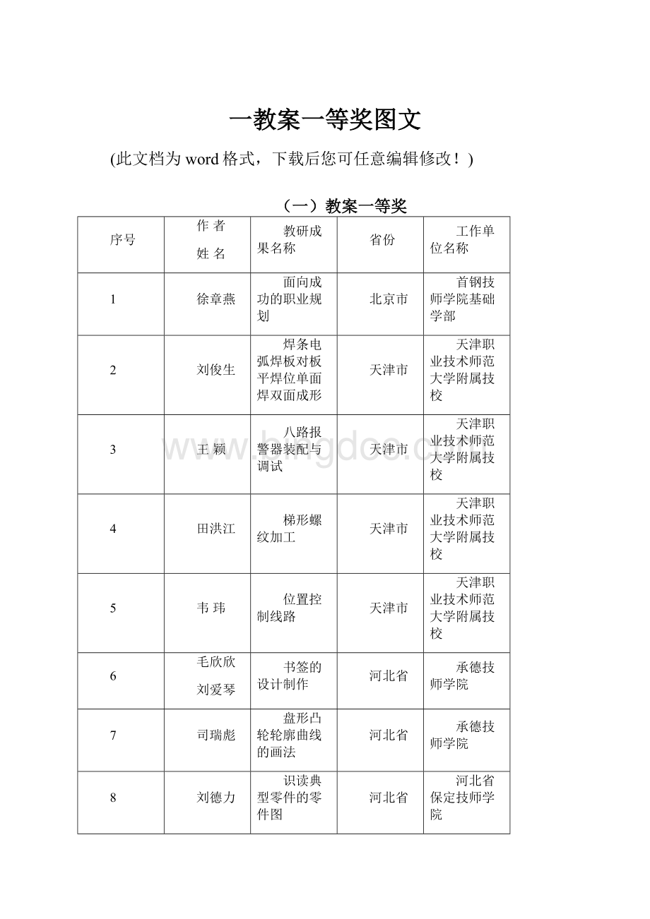 一教案一等奖图文.docx