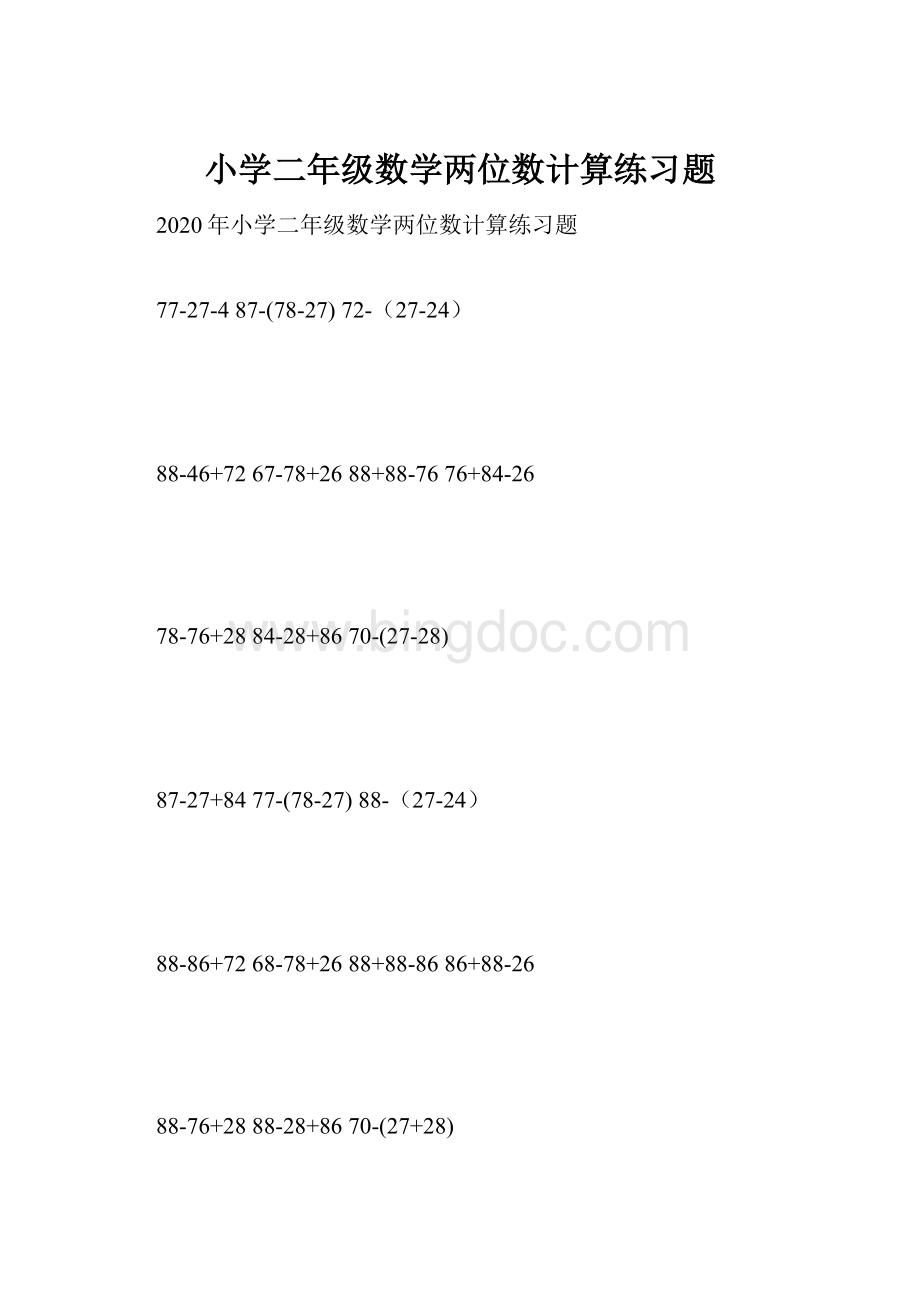 小学二年级数学两位数计算练习题.docx