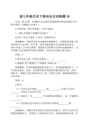 届九年级历史下册知识点训练题35.docx