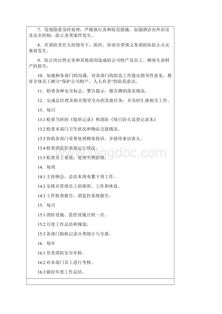 新文件格式档案资料.docx_第2页