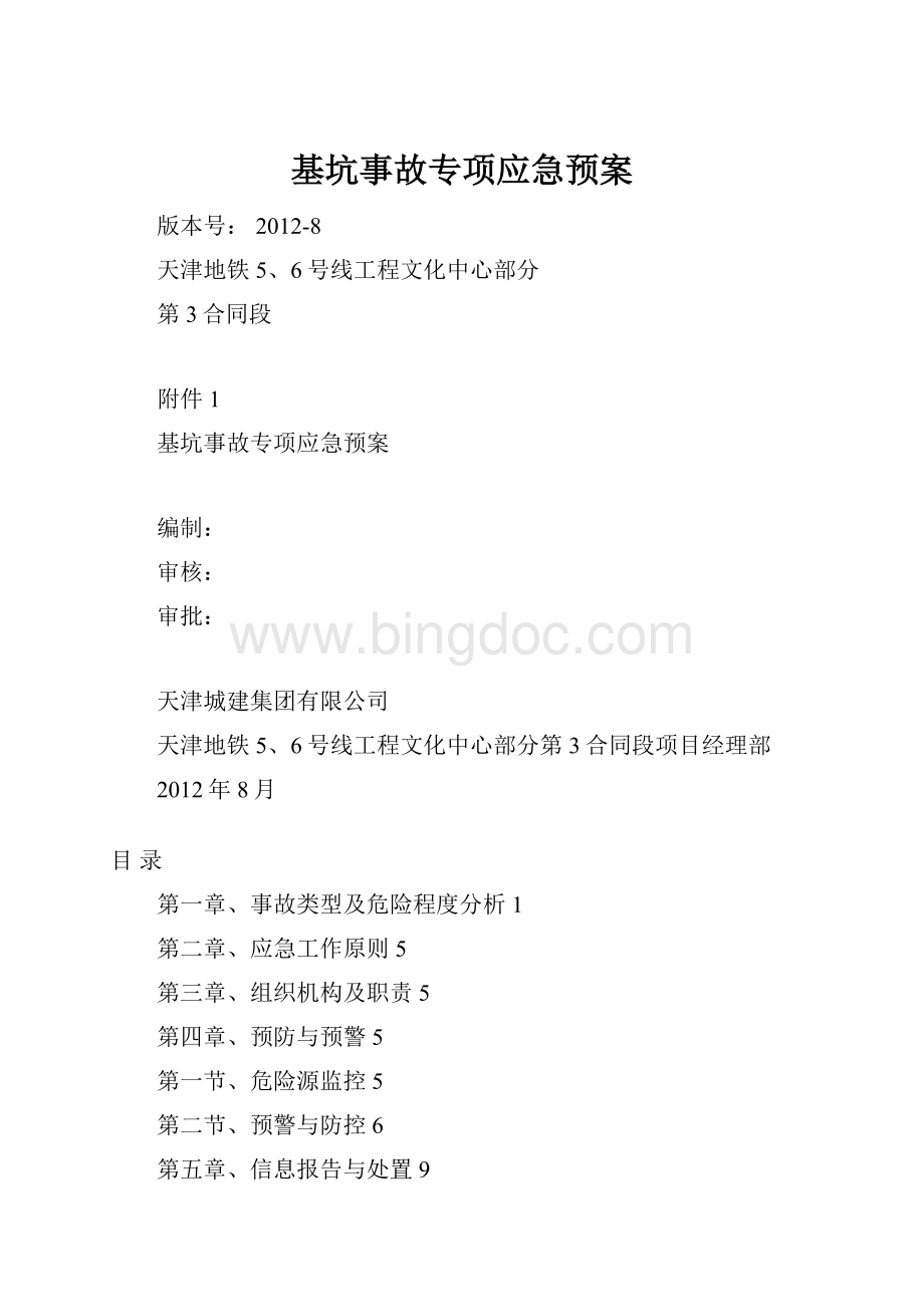 基坑事故专项应急预案.docx