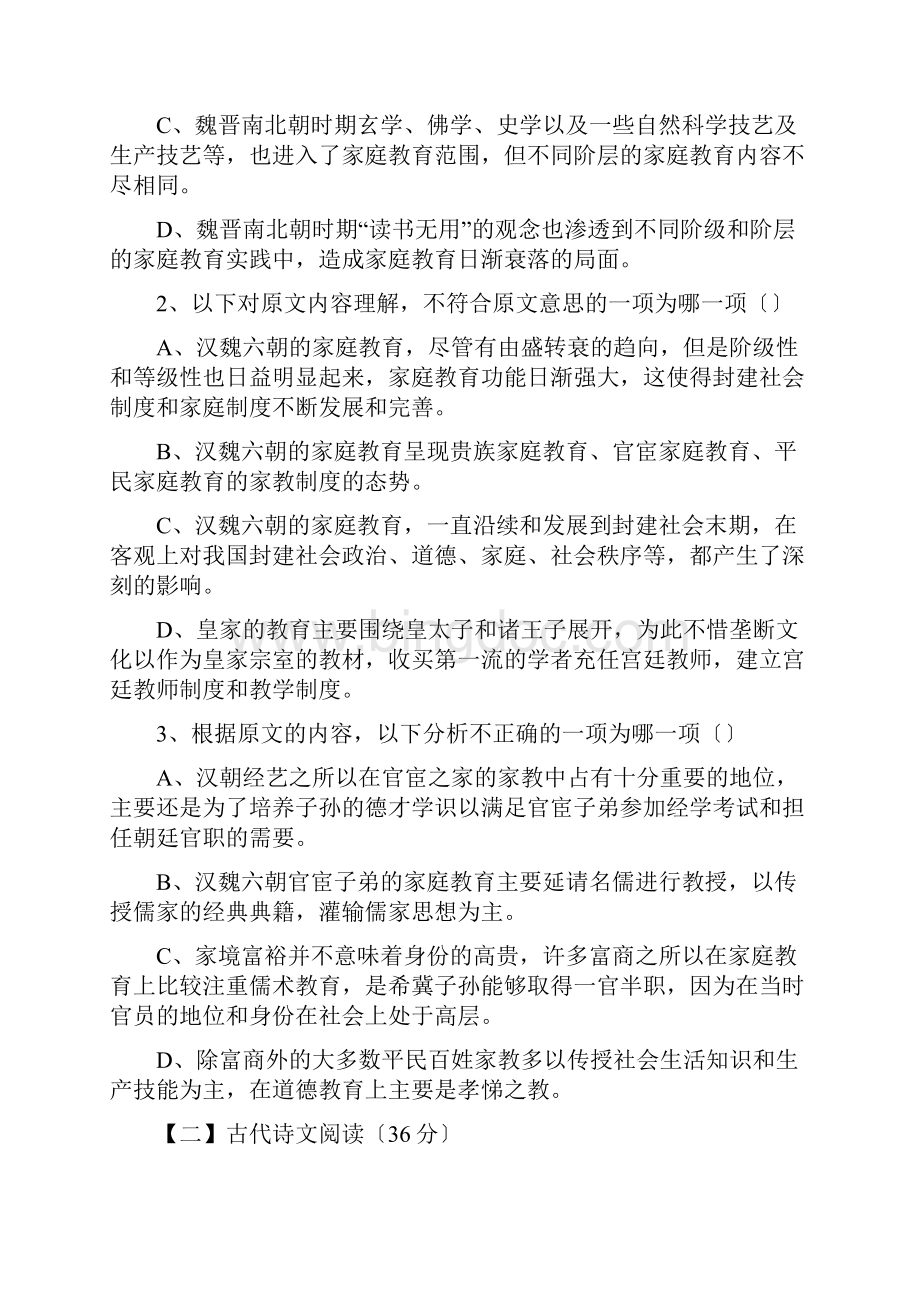 山西忻州第一中学高三第一次抽考语文.docx_第3页