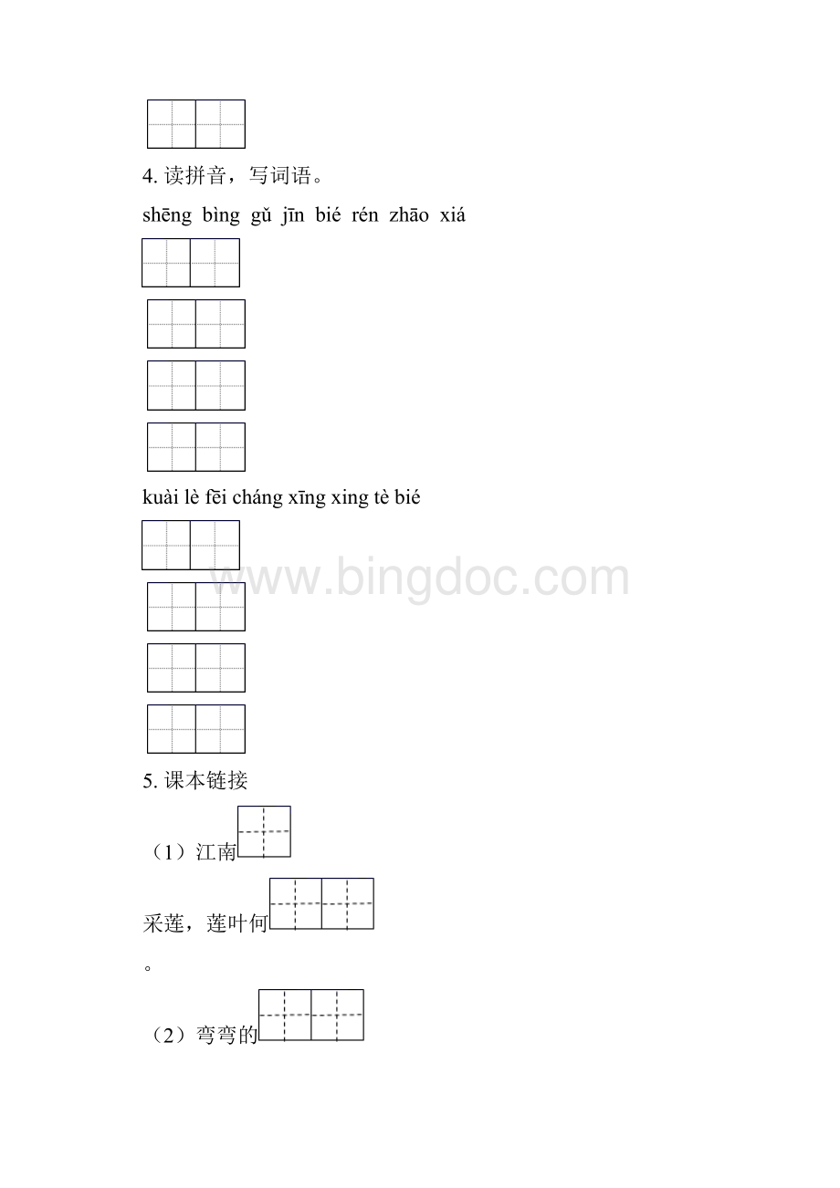 人教版一年级语文上学期寒假综合及答案.docx_第3页