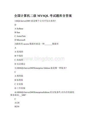 全国计算机二级MYSQL考试题库含答案.docx