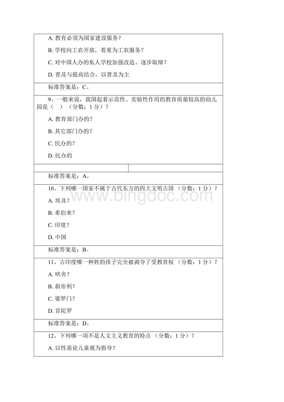 学前教育史答题答案.docx_第3页