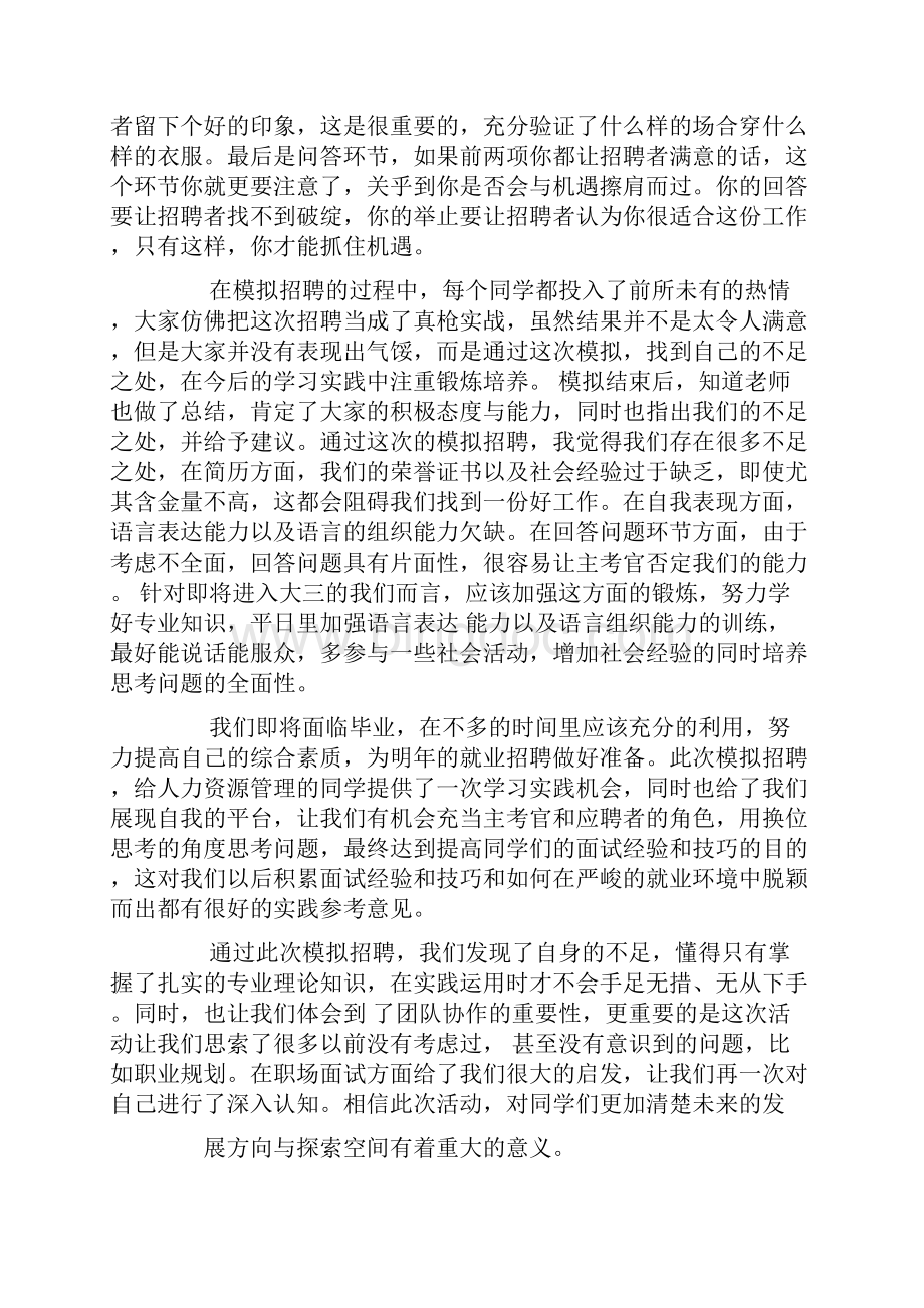 模拟面试实训总结.docx_第3页