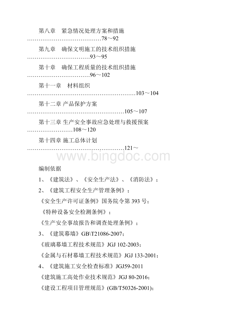 铝板幕墙安全施工专项方案.docx_第2页