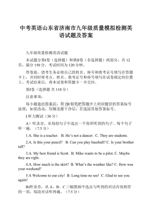 中考英语山东省济南市九年级质量模拟检测英语试题及答案.docx