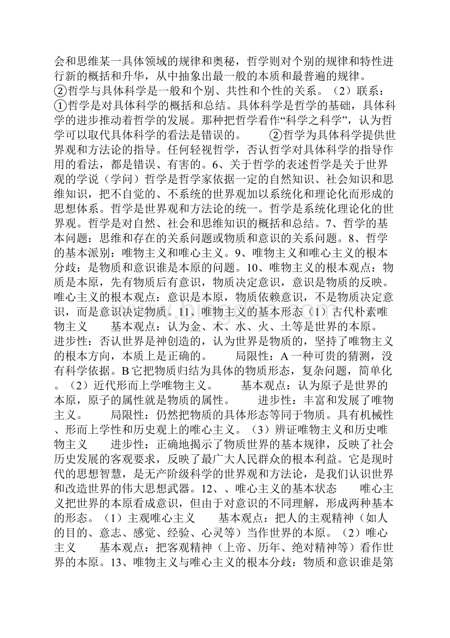 《生活与哲学》系统复习教案.docx_第2页