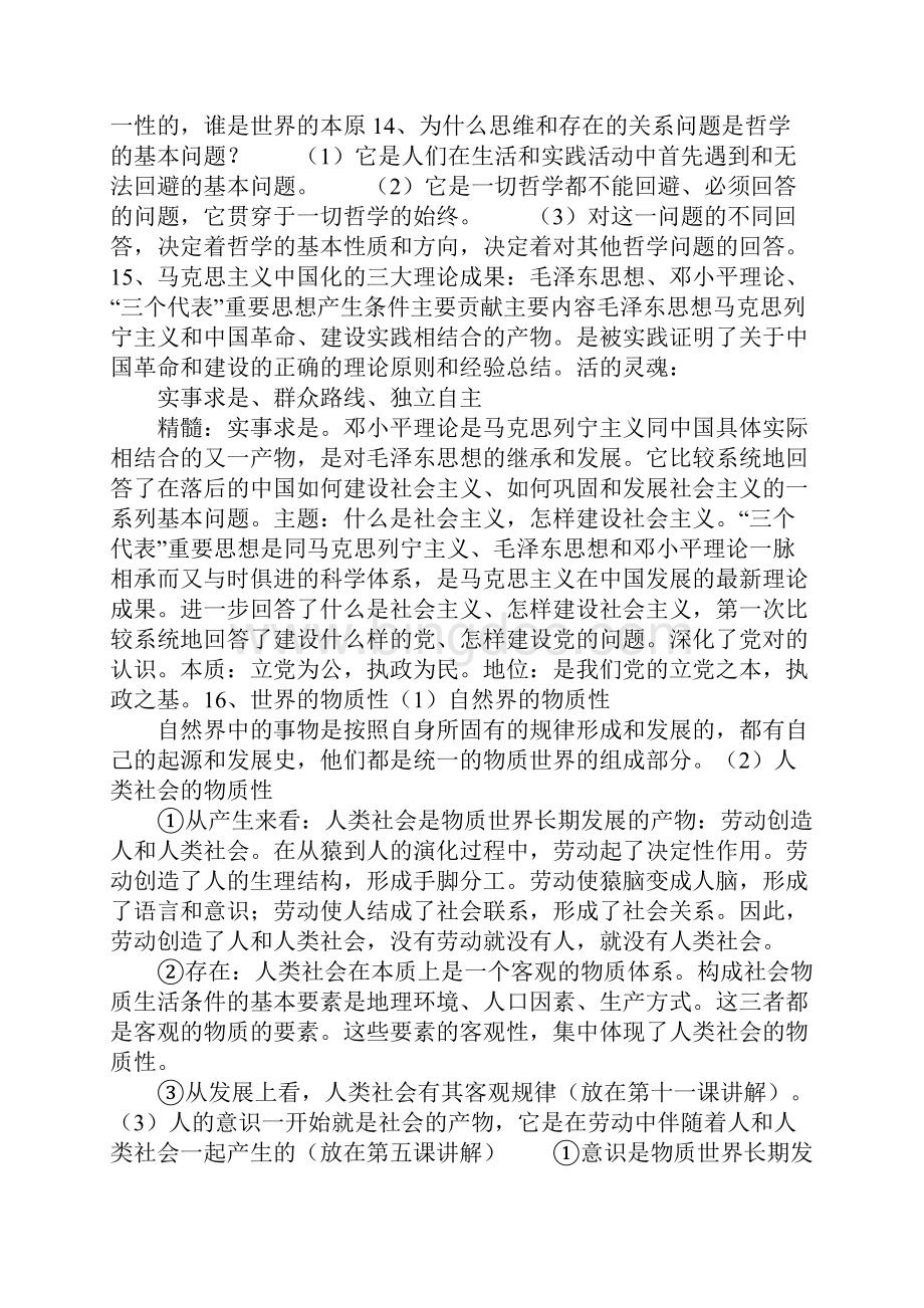 《生活与哲学》系统复习教案.docx_第3页