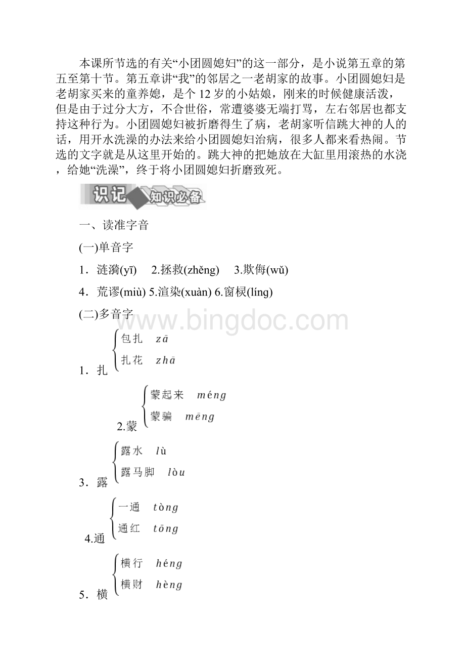 高中语文呼兰河传小团圆媳妇之死教师用书中国小说欣赏.docx_第2页