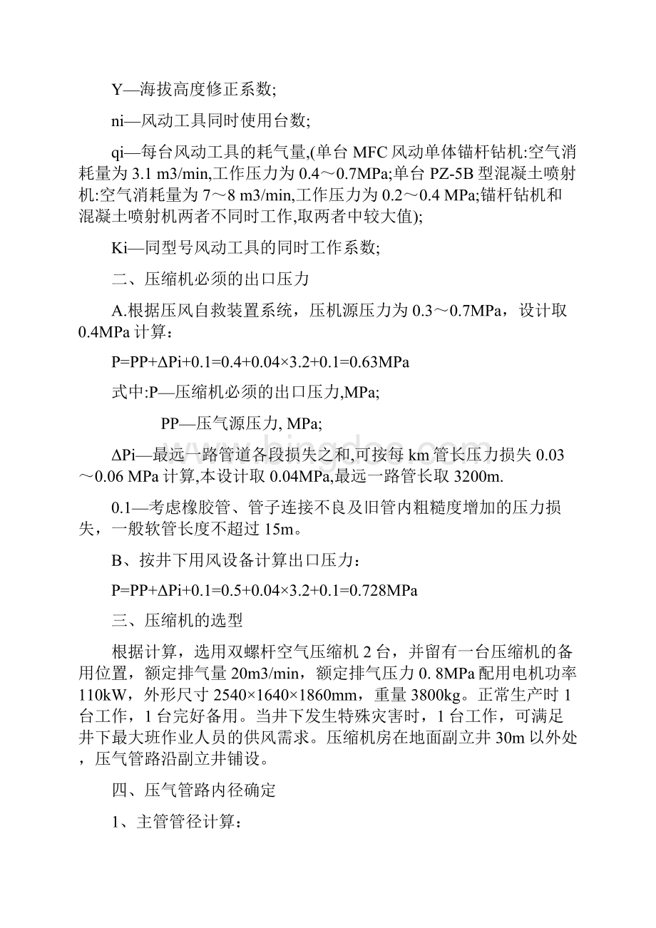 大土河永兴煤业空压机选型计算.docx_第2页