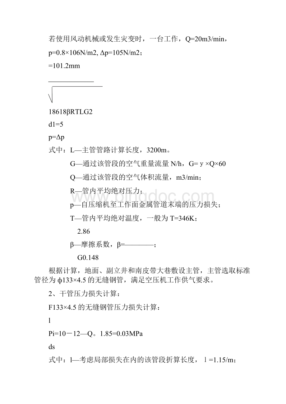 大土河永兴煤业空压机选型计算.docx_第3页