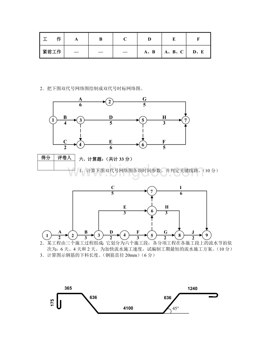 安徽省直事业单位土木工程类专业科目笔试真题.doc_第3页