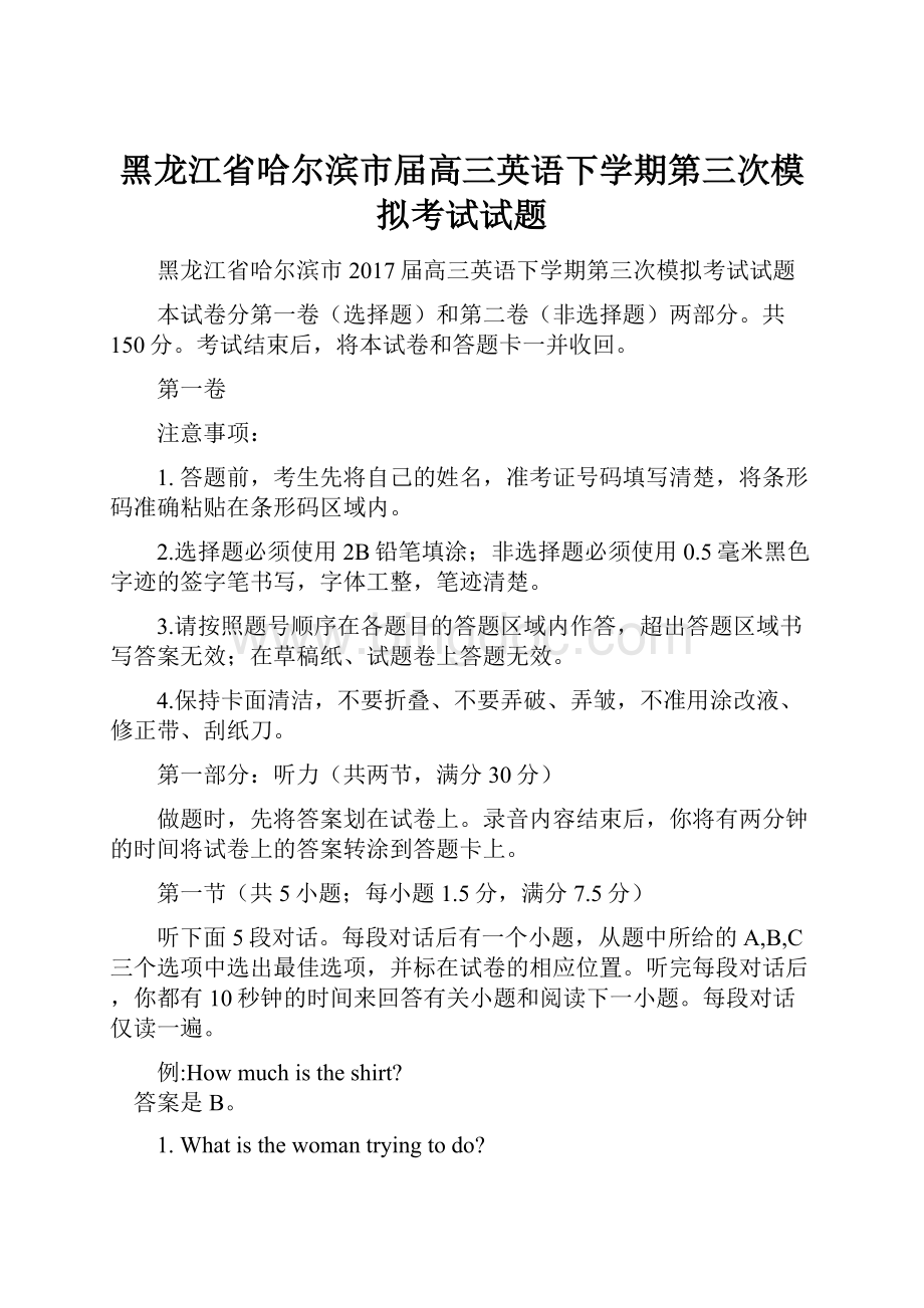 黑龙江省哈尔滨市届高三英语下学期第三次模拟考试试题.docx