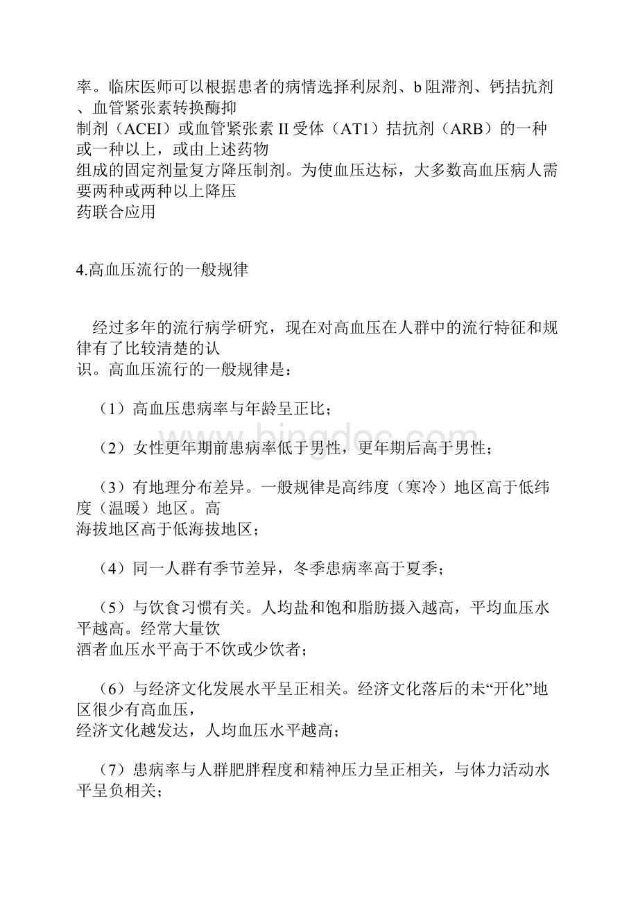 中国高血压防治指南.docx_第2页
