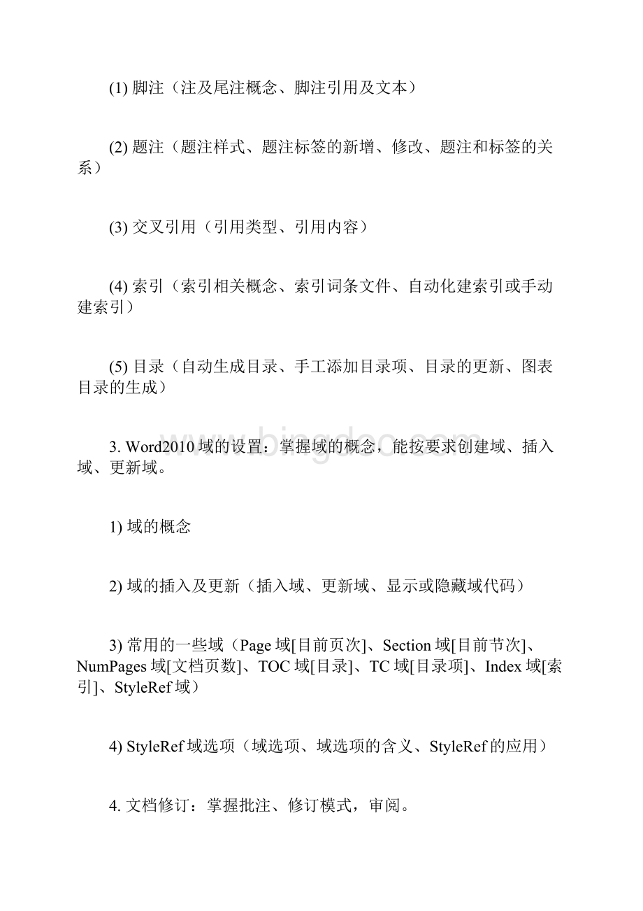 二级计算机办公软件考纲.docx_第3页