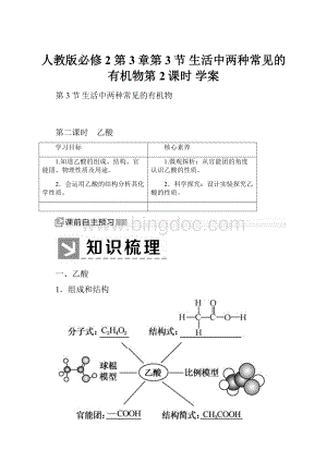 人教版必修2 第3章第3节 生活中两种常见的有机物第2课时 学案.docx