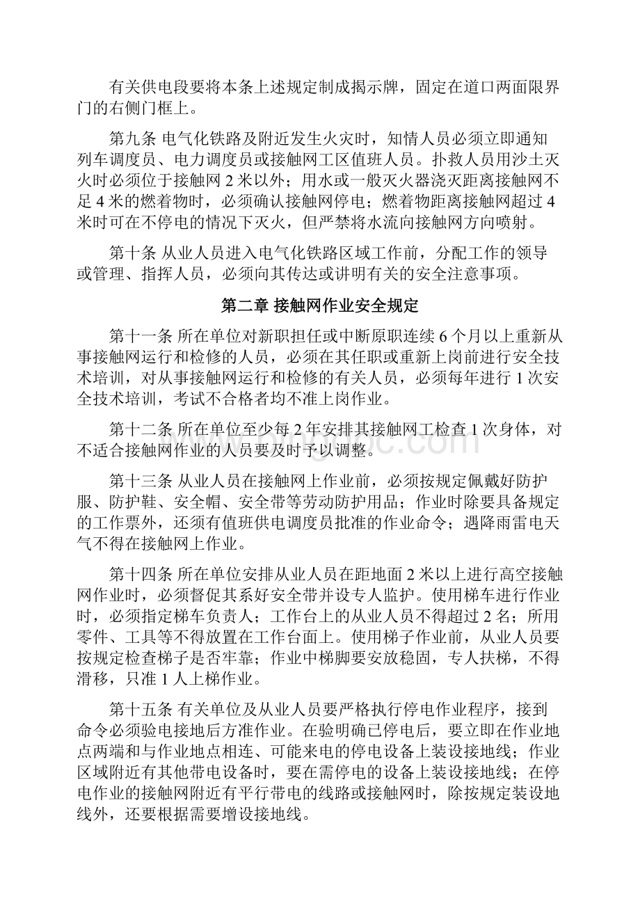 济南铁路局电气化铁路作业劳动安全细则.docx_第3页