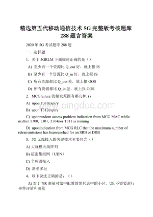 精选第五代移动通信技术5G完整版考核题库288题含答案.docx