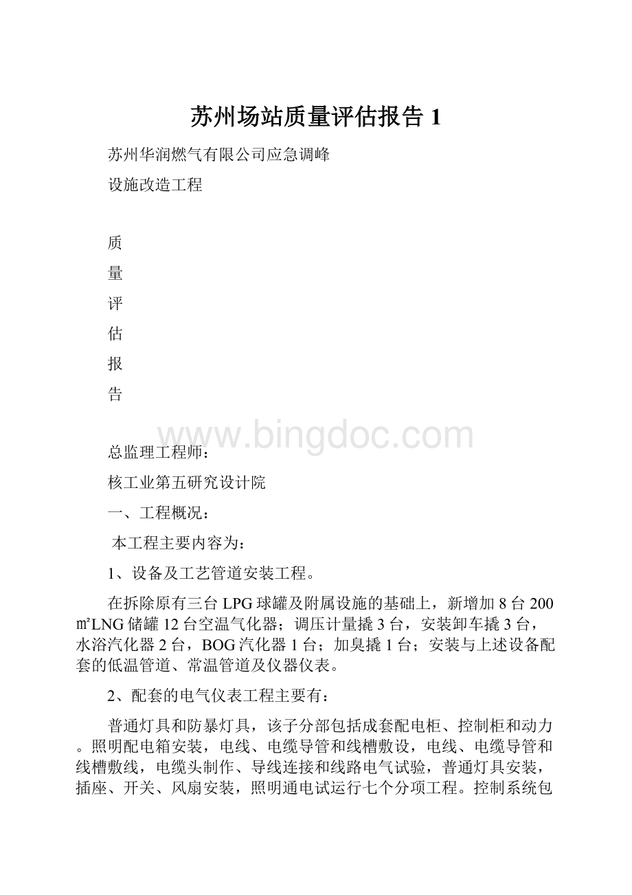 苏州场站质量评估报告 1.docx