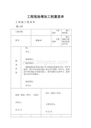 工程现场增加工程量签单.docx