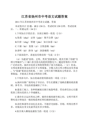 江苏省扬州市中考语文试题答案.docx