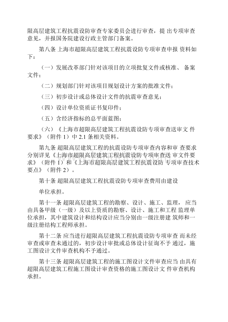 上海超限高层建筑抗震设防管理实施细则上海建筑施工行业协会.docx_第2页
