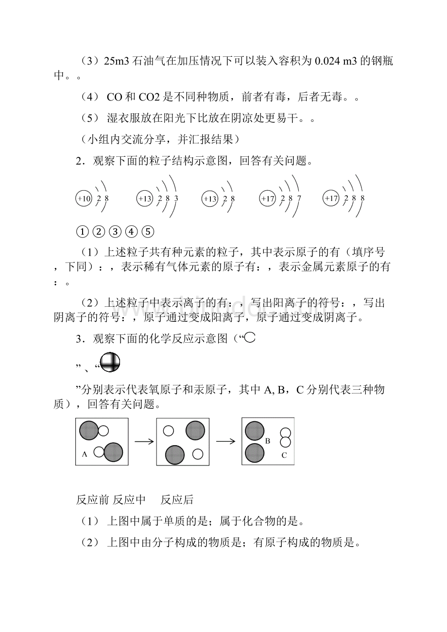 如皋市九年级化学学生复习活动单第一单元物质构成的奥秘和变化.docx_第3页