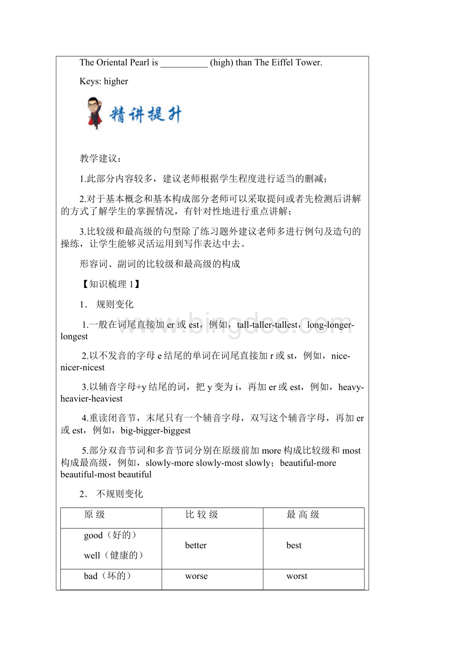 牛津上海版七年级初一下册英语 第13讲形容词副词比较等级 2教案.docx_第3页