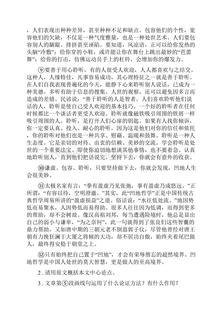 人教版八年级下学期第三次月考语文试题II卷.docx_第3页