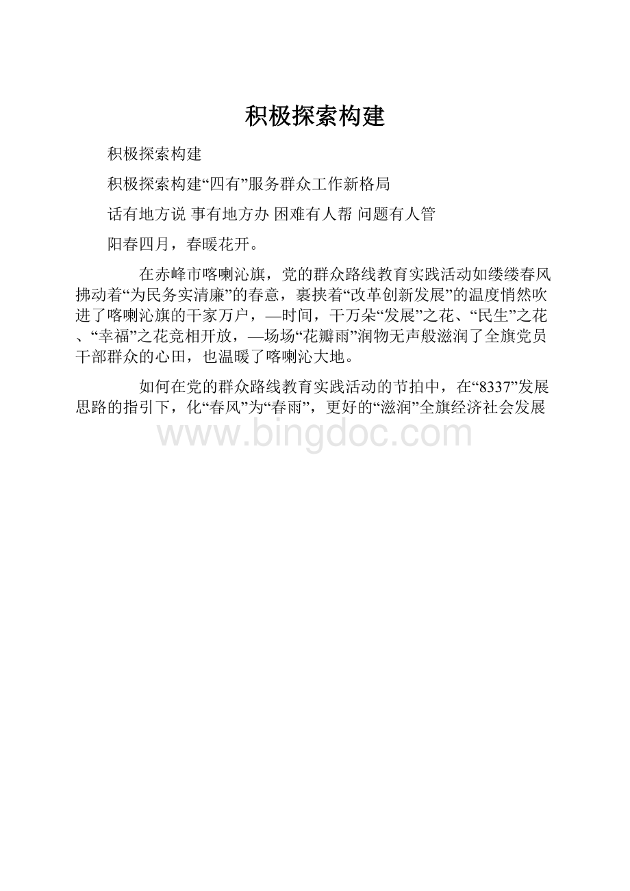 积极探索构建.docx