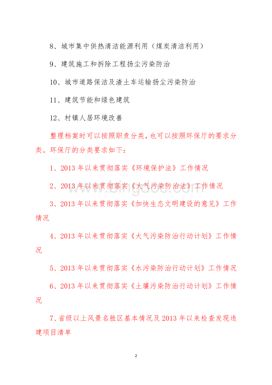 (修改稿)环保工作督查手册.docx_第2页