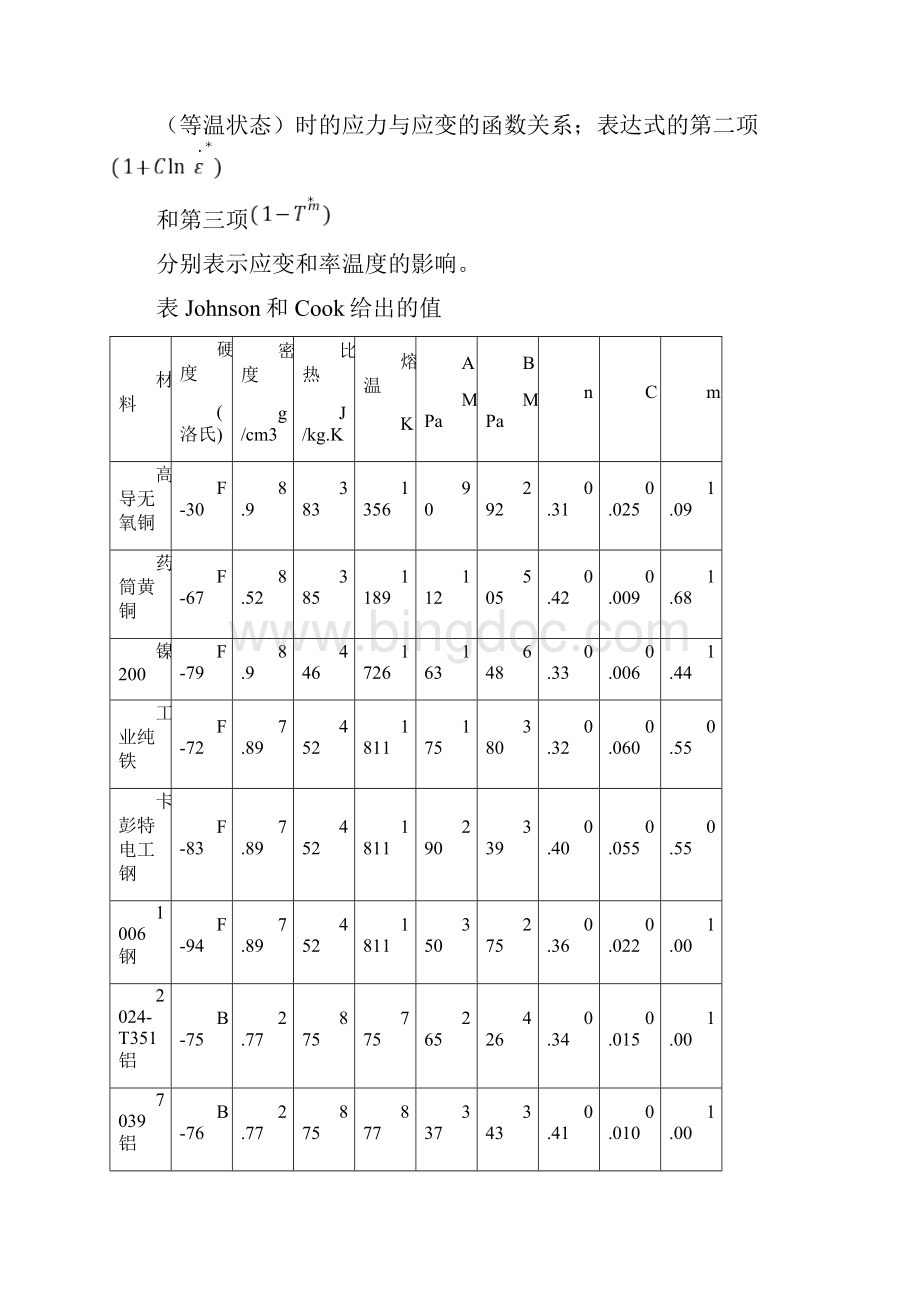 材料模型与状态方程.docx_第2页