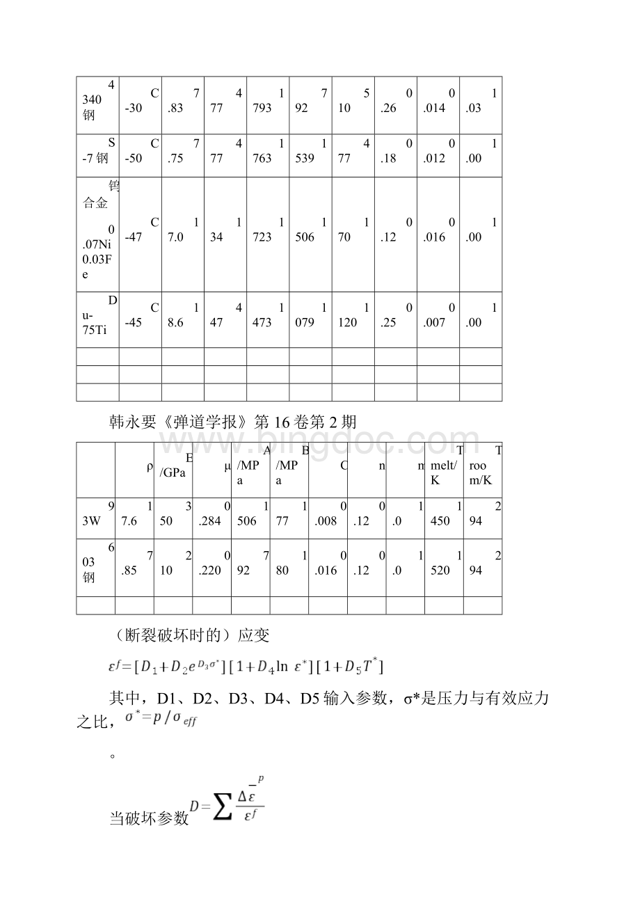 材料模型与状态方程.docx_第3页