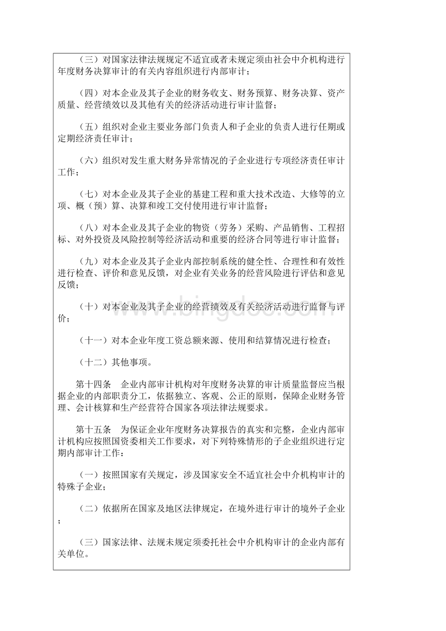 中央企业内部审计管理暂行办法.docx_第3页