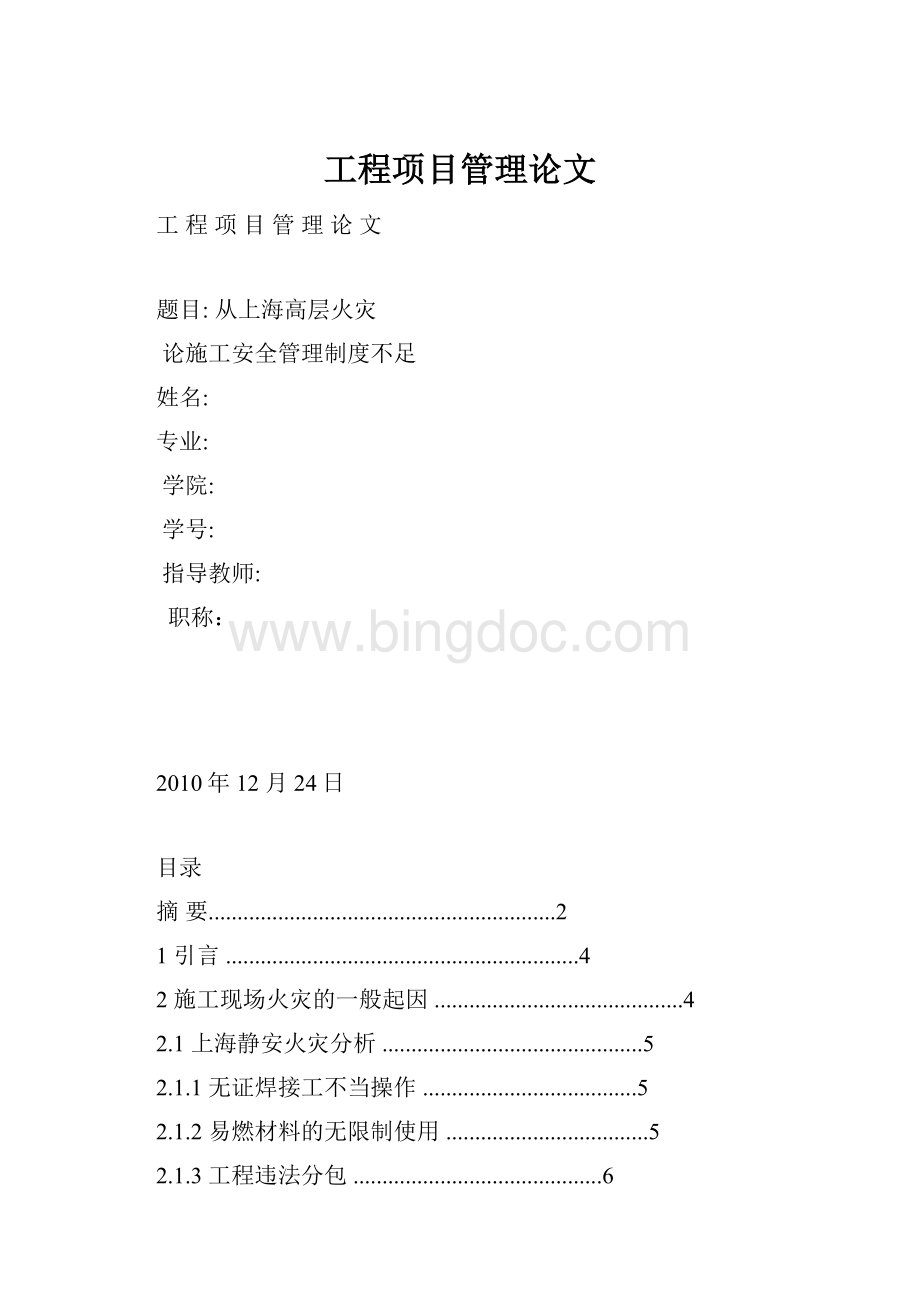 工程项目管理论文.docx_第1页