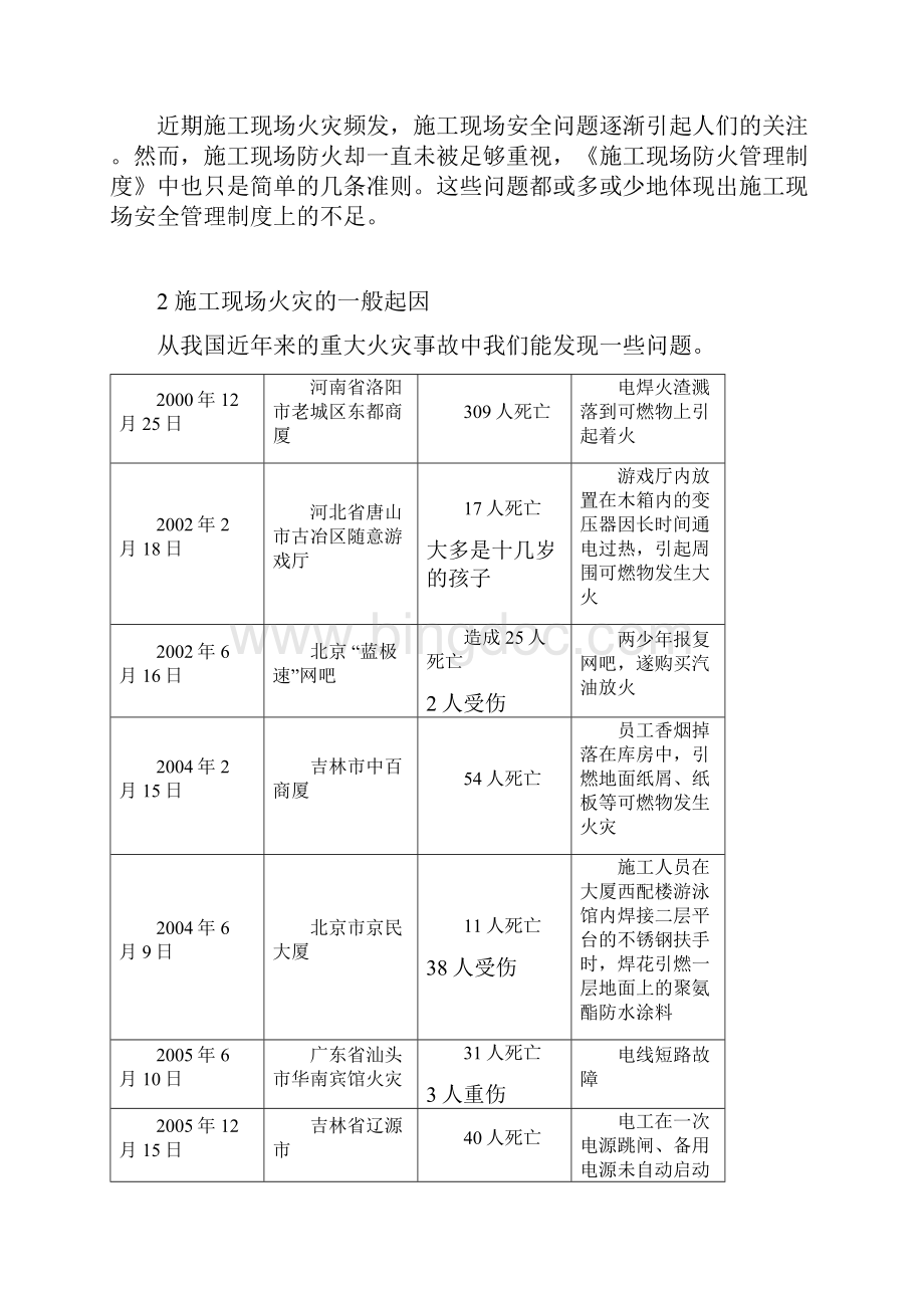 工程项目管理论文.docx_第3页