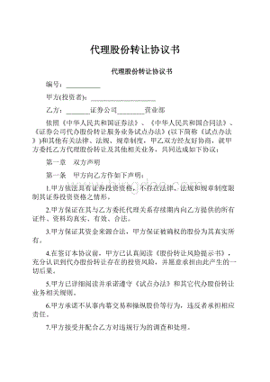 代理股份转让协议书.docx