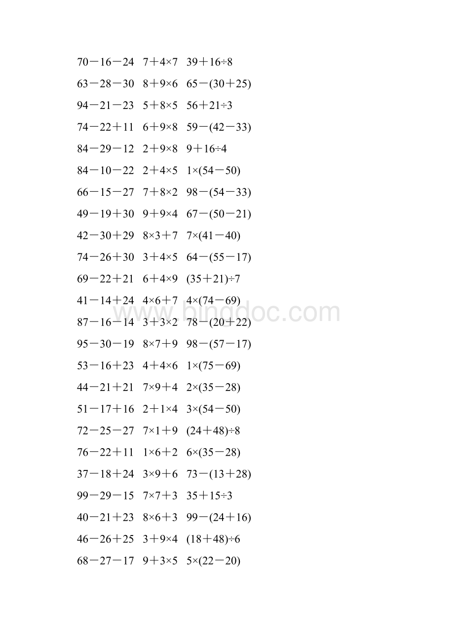 人教版二年级数学下册《混合运算》作业卡525.docx_第2页